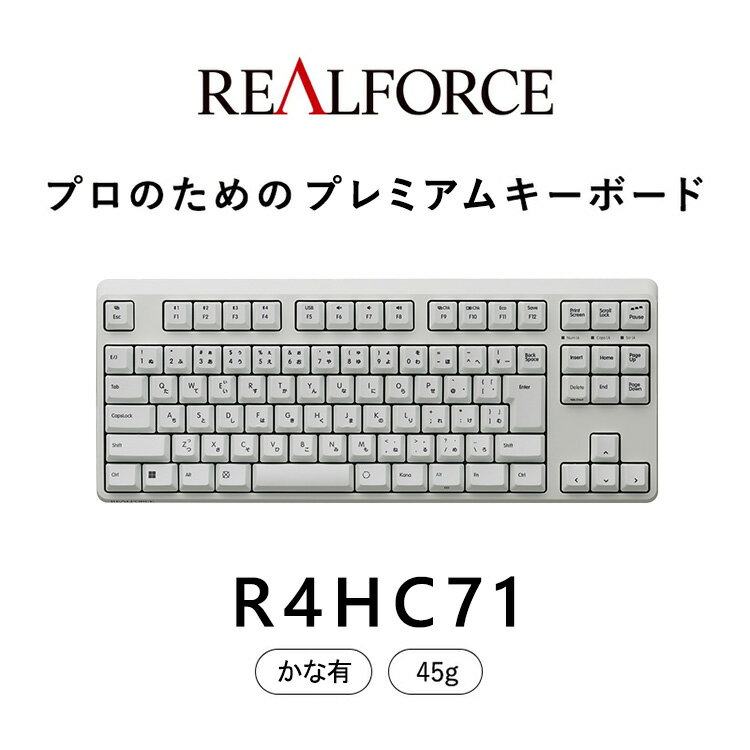 【ふるさと納税】東プレ REALFORCE R4 プロのためのプレミアムキーボード 日本語配列 テンキーレス 45g かな有 白 (型式：R4HC71)