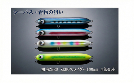 ルアー 4色セット ZEROスライダー 釣り用品 ルアー