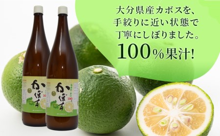 カボス果汁 1.8L×2本 大分県産 かぼす お酢 ポン酢 ぽん酢 調味料 ストレート果汁 大分県産 九州産 津久見市 国産【tsu0001025】