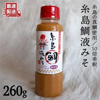 ふるさと納税 糸島市 【簡単!】 糸島鯛液みそ お味噌汁 17杯分 【糸島食品】[ABE002]