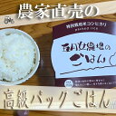 【ふるさと納税】☆農家直送のパックごはん☆五月女農場のごはん（150g×20個） | お米 こめ 白米 食品 加工食品 人気 おすすめ 送料無料