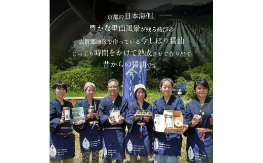 【ギフト用】無添加 食べる醤油 3本セット（もろみのオイル漬け オリーブ＆ガーリック、山椒＆なたね油、鷹の爪＆ごま油） / 調味料 醤油 ギフト 綾部市 / 株式会社今しぼり［BSCM007］