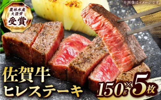 【2度の農林水産大臣賞】佐賀牛 ヒレ ステーキ 750g(150g×5枚）【田中畜産牛肉店】 佐賀牛 黒毛和牛 希少部位 フィレ ヒレ [HBH150]