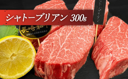 【全3回定期便】「希少部位 食べ比べ 」長崎和牛 贅沢3種の ステーキ Aセット 計3.3kg （約1.1kg/回）【黒牛】 [QBD056] ザブトン シャトーブリアン サーロイン 28万5千円 2