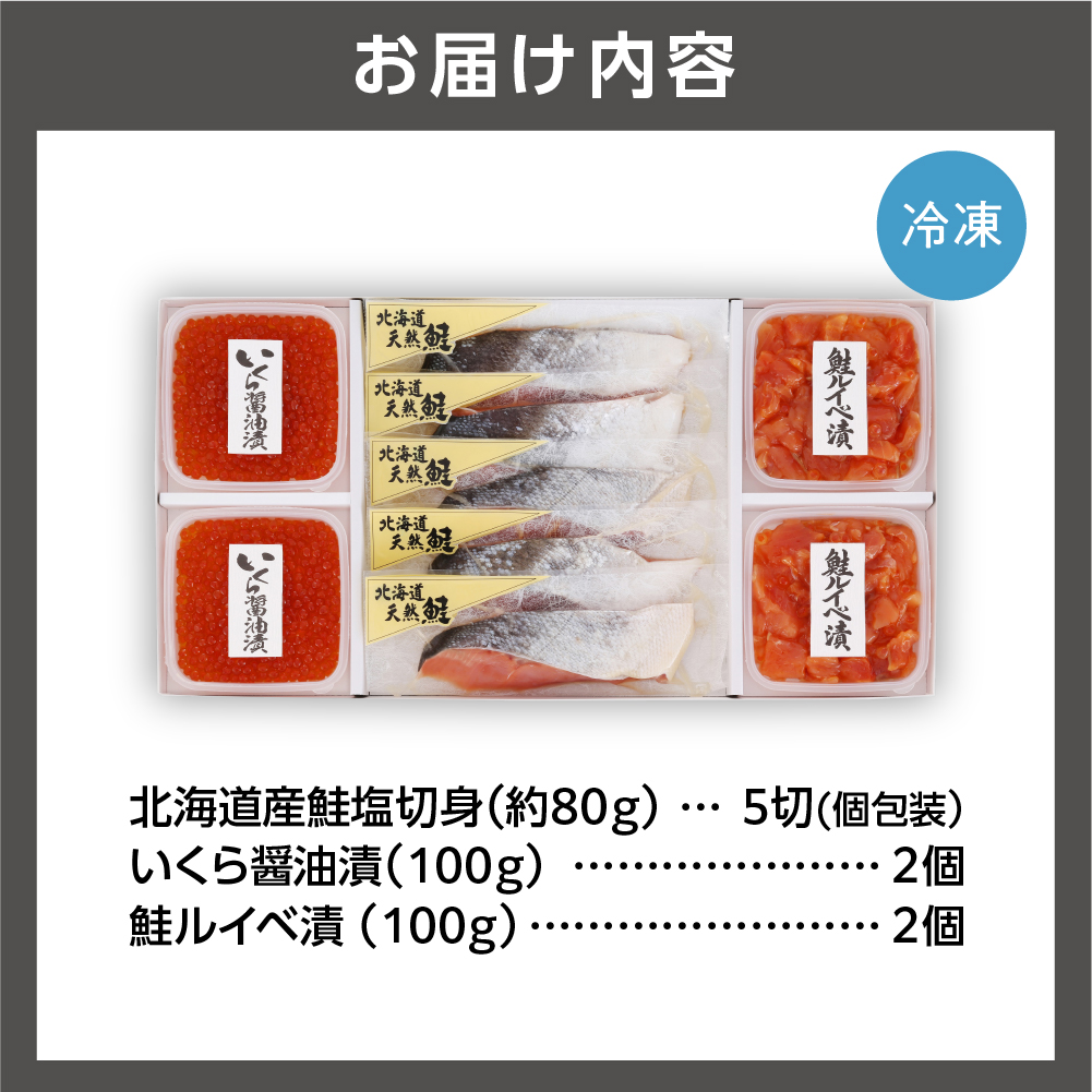 佐藤水産 石狩鮭親子セット(鮭の切身と鮭ルイベ漬・いくらの親子セット）（FA-354)_is001-073-000