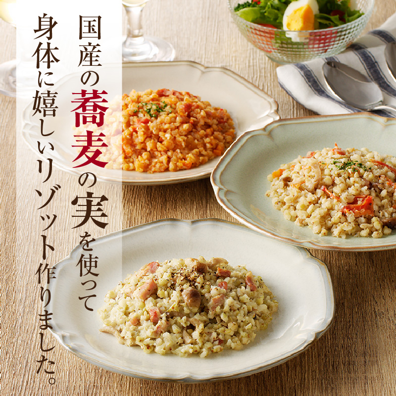 自家製冷凍剥き蕎麦リゾット3種1セット