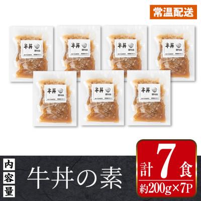 ふるさと納税 出水市 牛丼の素　約1.4kg_I1102(出水市) |  | 03