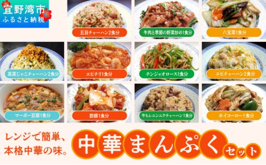 【ふるさと納税】孔雀樓 中華まんぷくセット| 冷凍 | 五目チャーハン | 牛ヒレニンニクチャーハン | エビチャーハン | 高菜じゃこチャーハン | 牛肉と季節の野菜炒め | 八宝菜 | チンジャオロース | エビチリ | ホイコーロー | 酢豚 | マーボー豆腐 | 老舗 中国料理 本場 沖縄 お取り寄せ グルメ | 沖縄 宜野湾市 送料無料