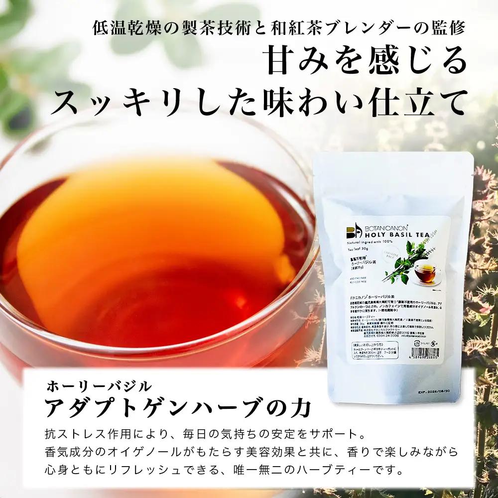 ホーリーバジル茶（30g×1個）　BF-8｜国産 ノンカフェインホーリーバジル 茶 ハーブティー リラックス ボタニカノン BOTANICANON ケミカルフリー 鹿児島県 南大隅町 ボタニカルファク