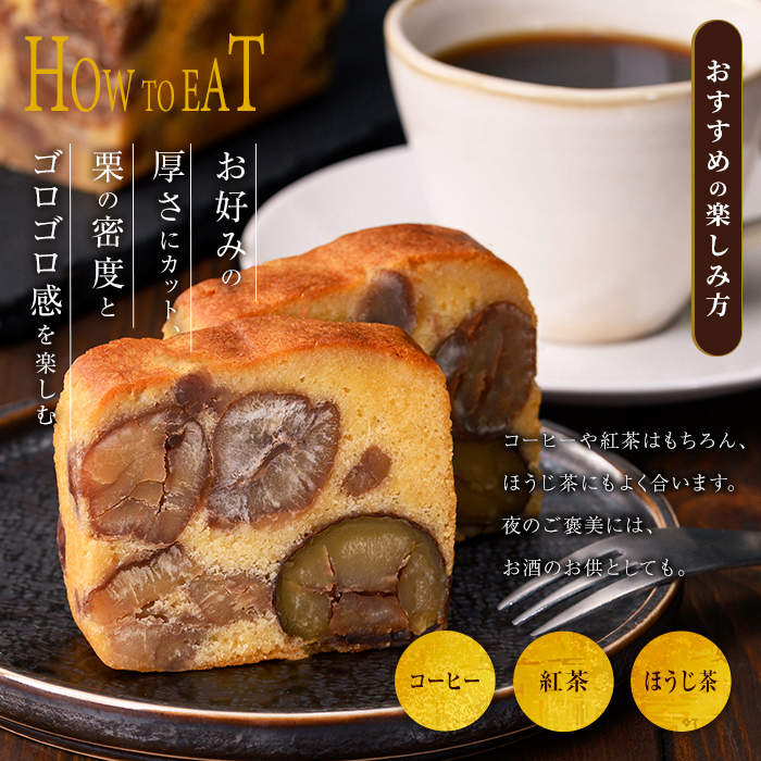 栗のテリーヌと音衛門のパウンドケーキ (紙箱包装・各1本セット) ふるさと納税 福知山市 特産品 人気 濃厚スイーツ ケーキ パウンドケーキ 栗 テリーヌ くり お菓子 誕生日 お祝い ギフト お取り