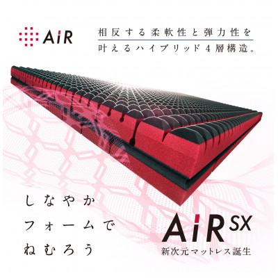 ふるさと納税 近江八幡市 西川のAiRSXマットレス/レギュラー　シングルサイズ　AI8601　HC08122601