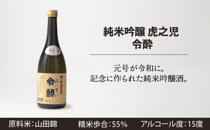 嬉野市3蔵 純米吟醸酒 飲み比べセット （東長・東一・虎之児） 720ml 3本 【嬉野酒店】 [NBQ013] 東一 五町田酒造 日本酒 酒 日本酒飲みくらべ 東一 五町田酒造 日本酒 酒 日本酒飲