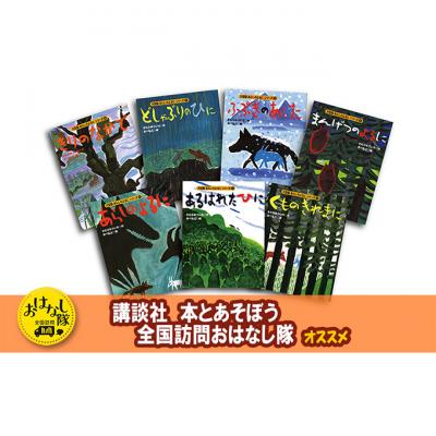 ふるさと納税 文京区 【講談社おはなし隊セレクト】380万部ベストセラー!国語教科書掲載あらしのよるに[55000296]