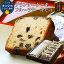 【ふるさと納税】ブランデーケーキとフルーツケーキセット ケーキ 洋菓子 ブランデー お菓子 フルーツサンド スイーツ 詰め合わせ ギフト 贈り物 大分県産 九州産 津久見市 国産 送料無料