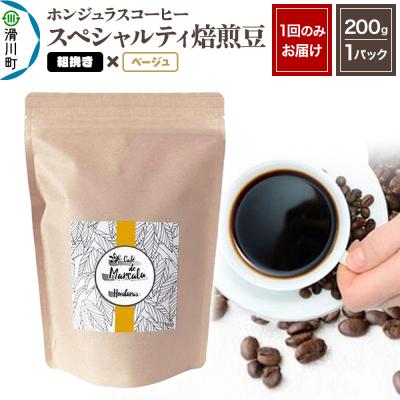 ふるさと納税 滑川町 ホンジュラスコーヒー 焙煎豆 200g 粗挽き【ベージュ】|19_pun-010101cd