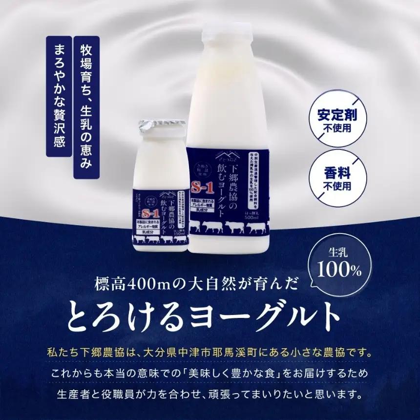 【定期便5回】下郷農協の飲むヨーグルトS-1 | 飲むヨーグルト ヨーグルト 乳酸菌 牛乳 生乳 乳製品 乳飲料 飲料 腸活 発酵食品 健康食品  定期 定期便 大分県 中津市