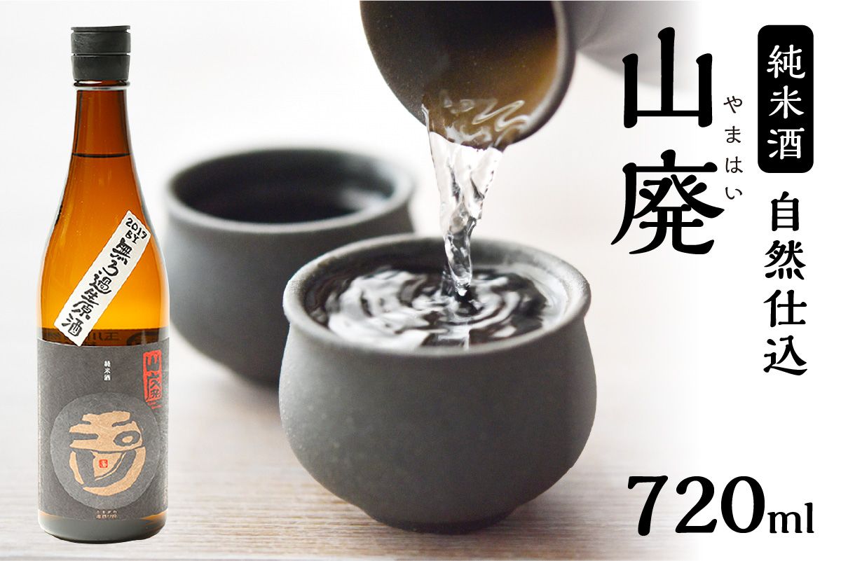 玉川 自然仕込 純米酒（山廃）720ｍｌAM00685