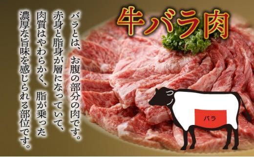 KU480＜2026年2月発送分＞宮崎県産 宮崎牛バラ焼肉用 250g×4パック 合計1kg