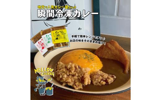 ニコニコカレーの冷凍カレー　辛口　5食（電子レンジ対応）　100%国産　黄金スープ　あっさり　深いコク　鶏ガラ　真空瞬間冷凍 　本格派　スパイシー　お手軽　