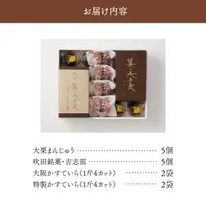 御菓子司　津村屋のお菓子詰合せセット(計26個入)【大阪府吹田市】