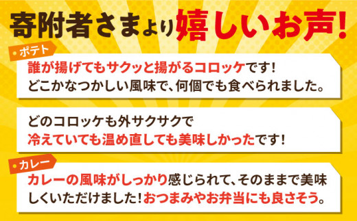 【全6回定期便】コロッケ食べ比べセット ポテトコロッケ20個 カレーコロッケ20個 ビーフコロッケ10個 かぼちゃコロッケ10個 計60個 3.2kg  じゃがいも ころっけ 惣菜 お弁当 パーティ 