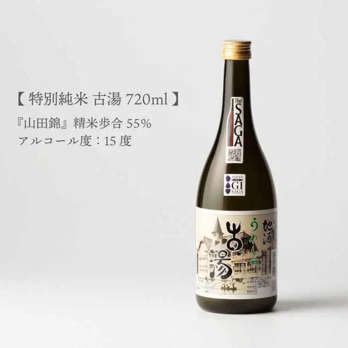【定期便】日本酒 特別純米古湯 NBJ105 日本酒 全6回