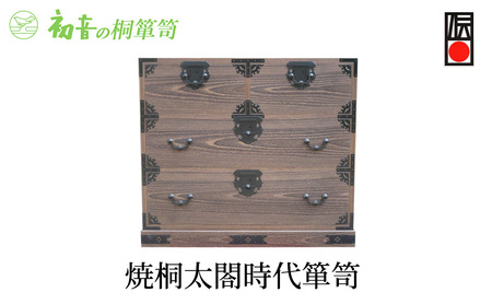 【焼桐太閤時代箪笥】着物きもの保存収納 桐たんす  骨董品 陶器食器 日本刀保管 岸和田【初音の家具】
