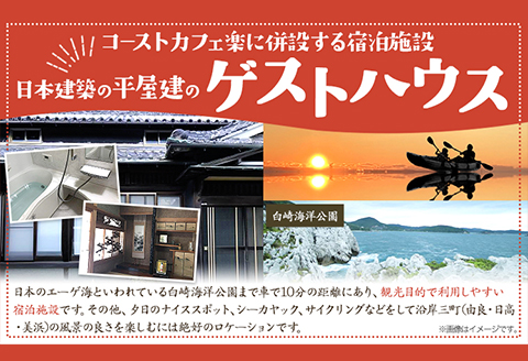 由良湾を一望できるゲストハウスコーストカフェ楽共通クーポン券3000円分《90日以内に出荷予定(土日祝除く)》観光お食事宿泊---wsh_rkau_90d_22_12000_3k---