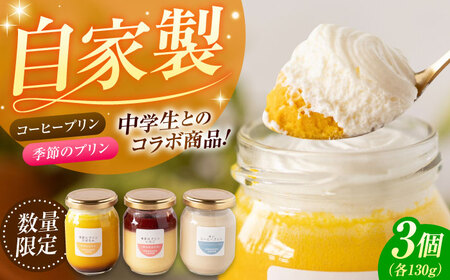 【数量限定20セット】タカハシコーヒーの季節のプリン【タカハシコーヒー】[AKII001]