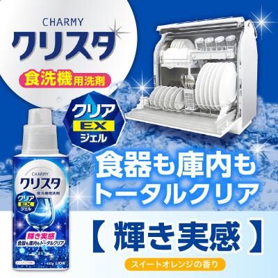 ふるさと納税 市原市 CHARMYクリスタ クリアEXジェル スイートオレンジの香り本体480g×1 詰替え用1155×2 |  | 01