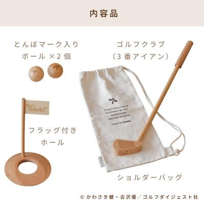 ふるさと納税 三木市 【先行予約】HOPPL(ホップル)『オーイ! とんぼ』木製ゴルフおもちゃセット |  | 02