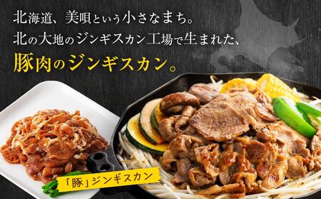 【羊肉解体工場のぶたジン】ぶたのジンギスカン　1.0kg(500g×2p入り) 北海道 ジンギスカン ヘルシー 焼肉 肉 バーベキュー 豚 豚肉