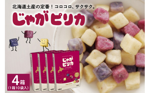 北海道土産 カルビー じゃがピリカ 10袋入り×4箱セット me003-047c
