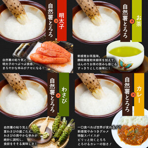 とろろ【ZIP!で紹介されました!】  食べ比べ6種セット 100g × 6種  とろろ 尾白弁当