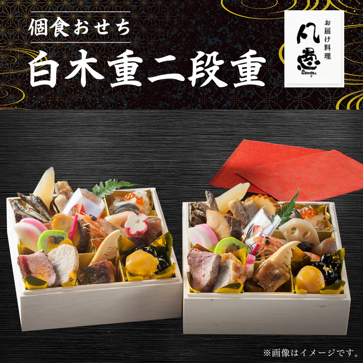 【ふるさと納税】 個食おせち 白木重二段重 ふるさと納税 個食 おせち 白木重 二段重 正月 掛け紙 風呂敷 祝い箸 5.5寸 6.5cm角×個食2人前 京都府 福知山市 FCAW013
