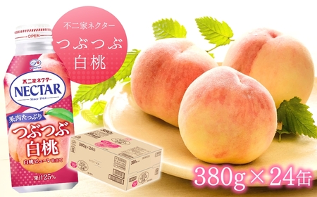 【不二家】 ネクター つぶつぶ白桃 380g×24缶|桃ジュース ジュース ネクター 不二家 もも