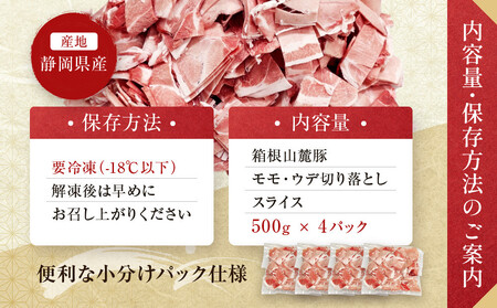 【定期便６ヵ月】箱根山麓豚　モモ・ウデ切り落とし４K盛り(500ｇ×８パック)【 箱根山麓豚 切り落とし 神奈川県 小田原市 】