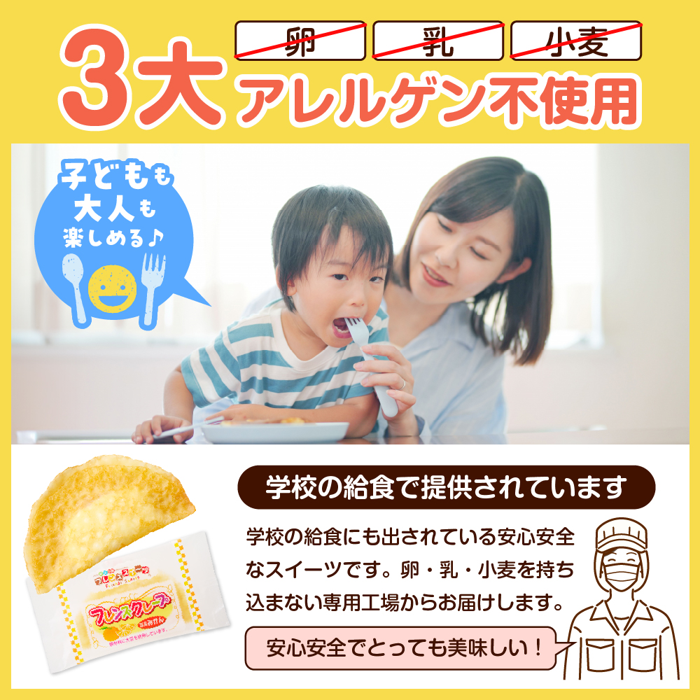 卵・乳・小麦不使用【フレンズクレープ （みかん風）】2箱セット 日東ベスト提供 山形県 東根市 hi010-018-2_イメージ2