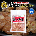 【ふるさと納税】 国産 「 鶏ハラミ 」 冷凍 200g 3個／5個 セット 大ちゃん 鶏肉 鶏 鍋 バーベキュー セット おかず おつまみ 食べやすい お手軽 小分け 安全 お中元 お歳暮 グルメ ギフト 故郷 秋田 あきた 鹿角市 鹿角 送料無料 【サン食品】