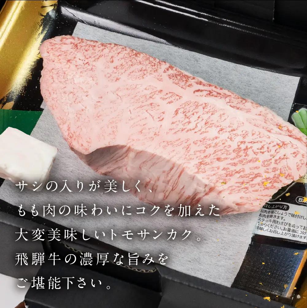 飛騨牛トモサンカクブロック 500g 【22-41】