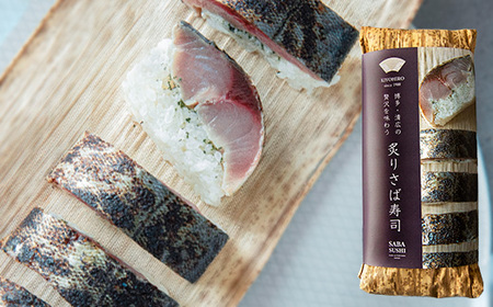 鯖寿司 清広食品 定番3種 食べ比べ セット | 鯖寿司
