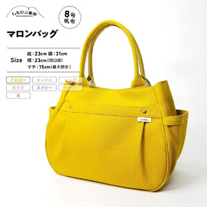 【いちひこ帆布】 マロンバッグ/イエロー【かばん ファッション 人気 おすすめ 】