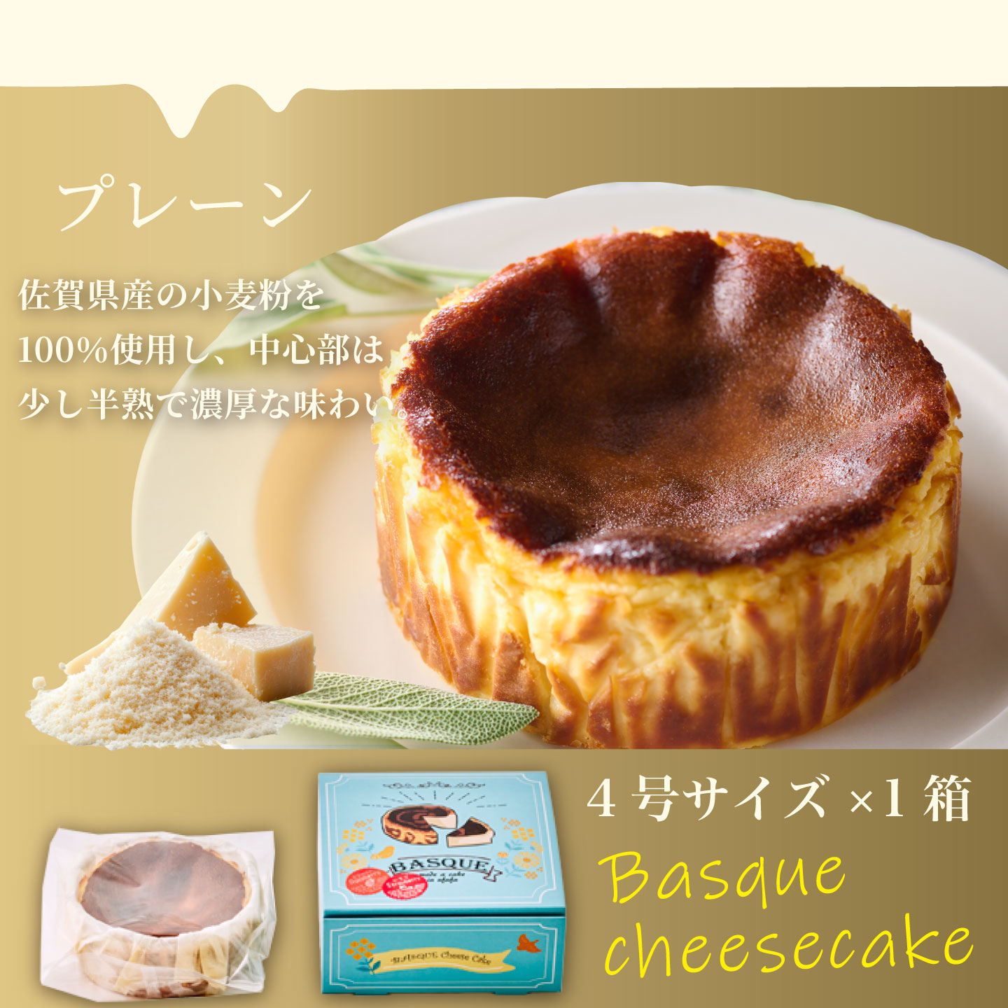 人気のバスクチーズケーキ食べ比べセット：B140-004_イメージ3