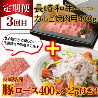 【全3回定期便】長崎和牛A4ランク以上  牛肉と豚ロースのセット定期便【J7-001】