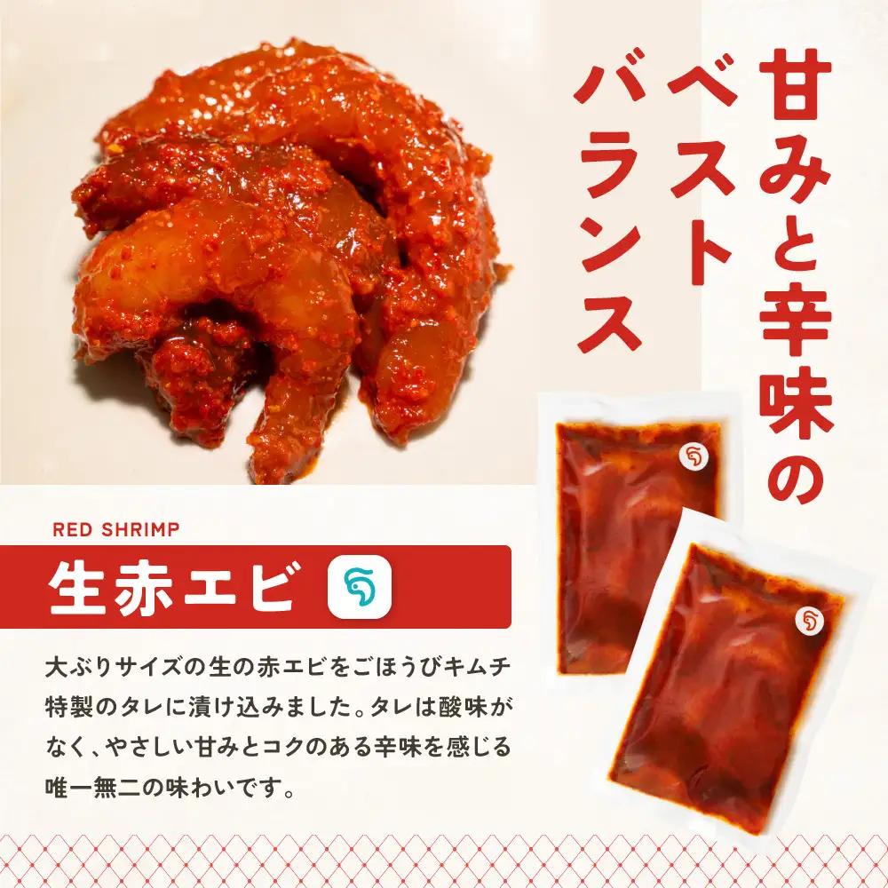 【寄附額見直しました！】【ごほうび キムチ 】エビ キムチ （6～7個入り×3袋）【冷凍 おつまみ 詰め合わせ】