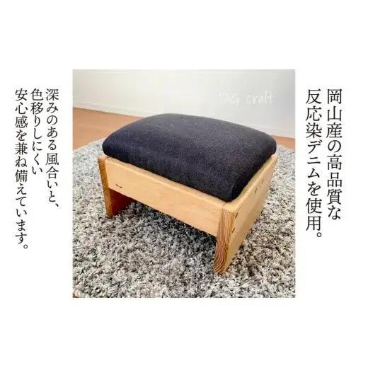 【岡山デニム × オーク材】ハンドメイド 木製 スツール｜椅子 チェア 子供用 天然木 無垢材 高級木材 デニム オーク コンパクト 北欧 ナチュラル シンプル 一点物 リビング 玄関 おうち時間 新