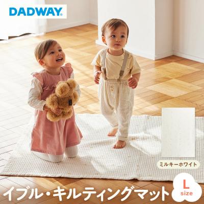 ふるさと納税 横浜市 【DADWAY】イブル・キルティングマット【L】ミルキーホワイト
