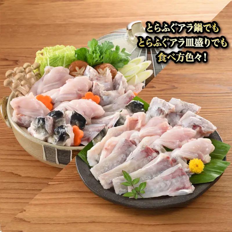 【とらふぐ アラ】 ふぐ フグ あら 2kg 関門ふぐ 高級魚 鮮魚 | FG052