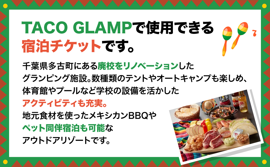 TACO GLAMP 宿泊ギフト券(15000円分) TAKU002