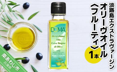淡路島エクストラヴァージンオリーヴオイル（フルーティ100）1本